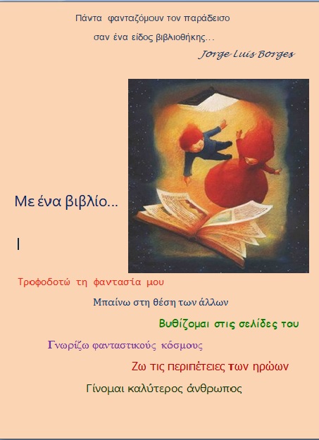 Η βιβλιοθήκη μας