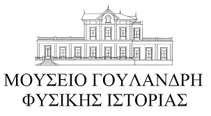 ΜΟΥΣΕΙΟ ΓΟΥΛΑΝΔΡΗ ΦΥΣΙΚΗΣ ΙΣΤΟΡΙΑΣ