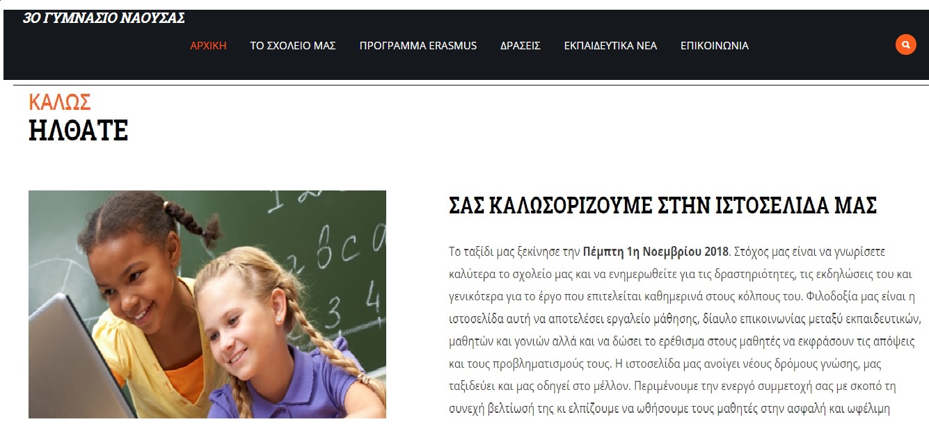 Μπορείτε να παρακολουθείτε νέα μας  και στην Ιστοσελίδα μας