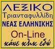 Λεξικό