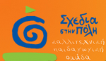 Σχεδία στην πόλη