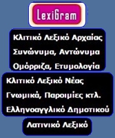 Λεξικό Lexigram