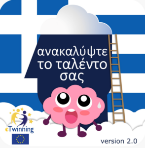 ανακαλυψε το ταλέντο σου