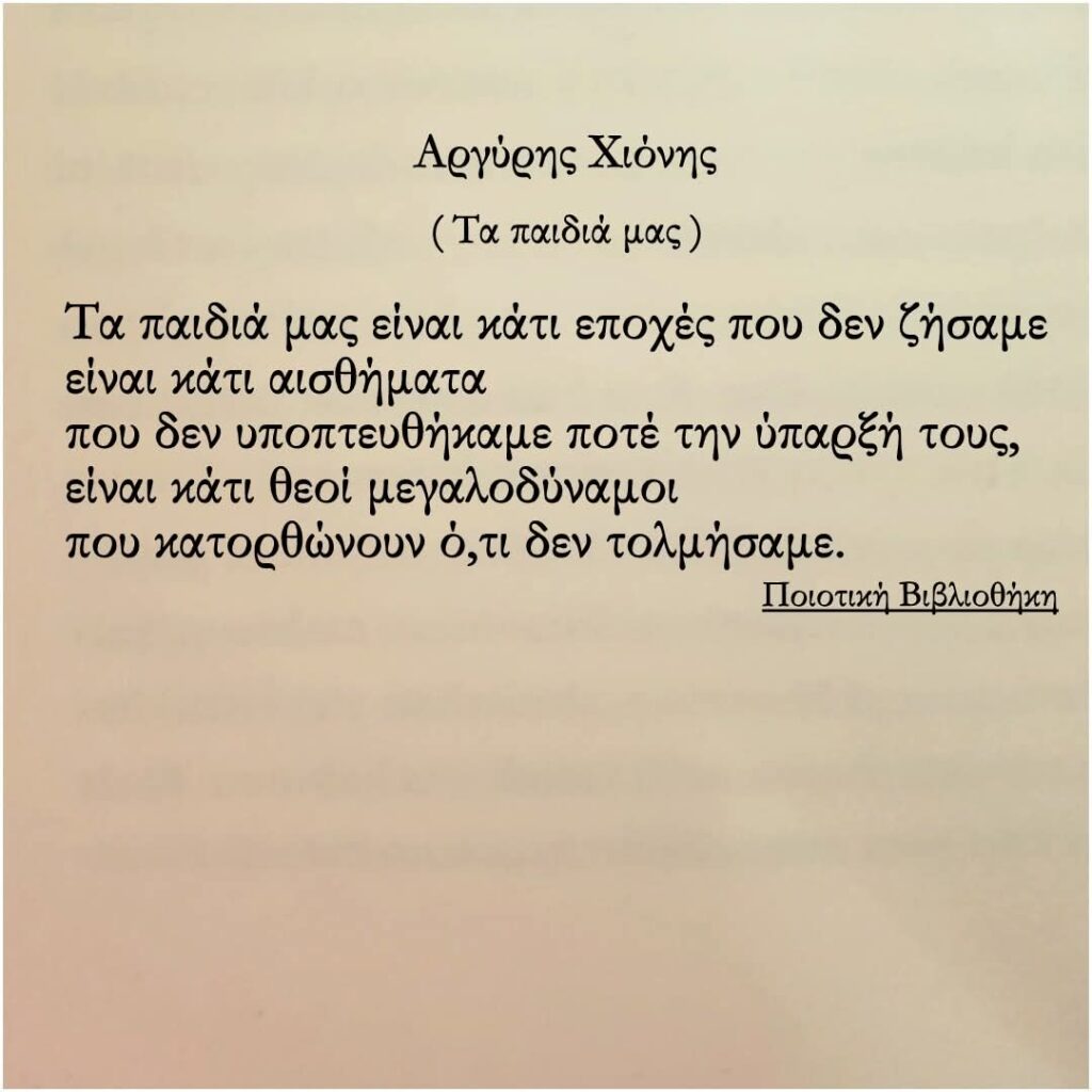 11 12 24 παγκ ημερα παιδιού