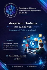 Πρόσκληση σε διαδικτυακή ενημέρωση για γονείς