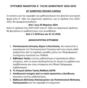 Στιγμιότυπο οθόνης 2024 03 04 072138