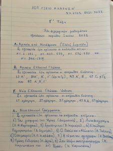 ΑΡΧΑΙΑΣ ΚΑΙ ΝΕΑΣ ΕΛΛΗΝΙΚΗΣ ΓΛΩΣΣΑΣ Γ ΓΥΜΝΑΣΙΟΥ