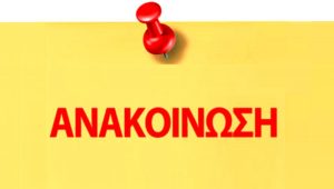 anakoinwsi