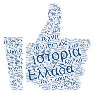 ιστορια