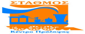 ΣΤΑΘΜΟΣ