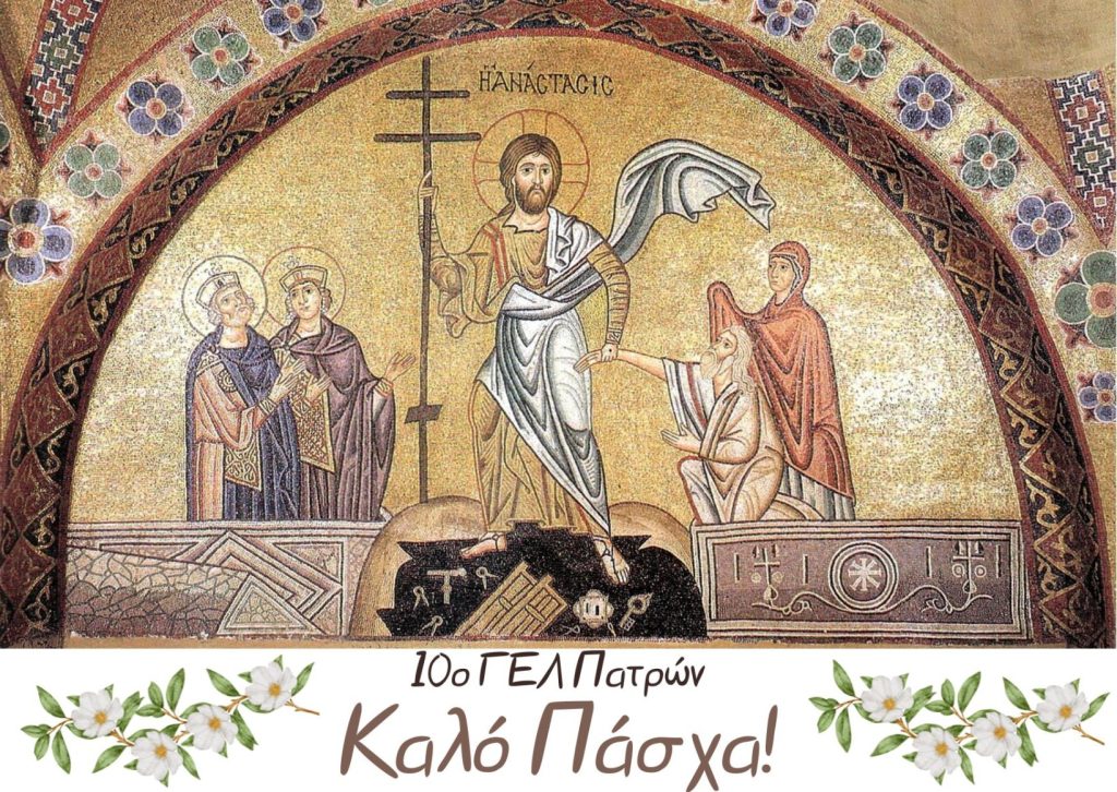 Kalo Pascha