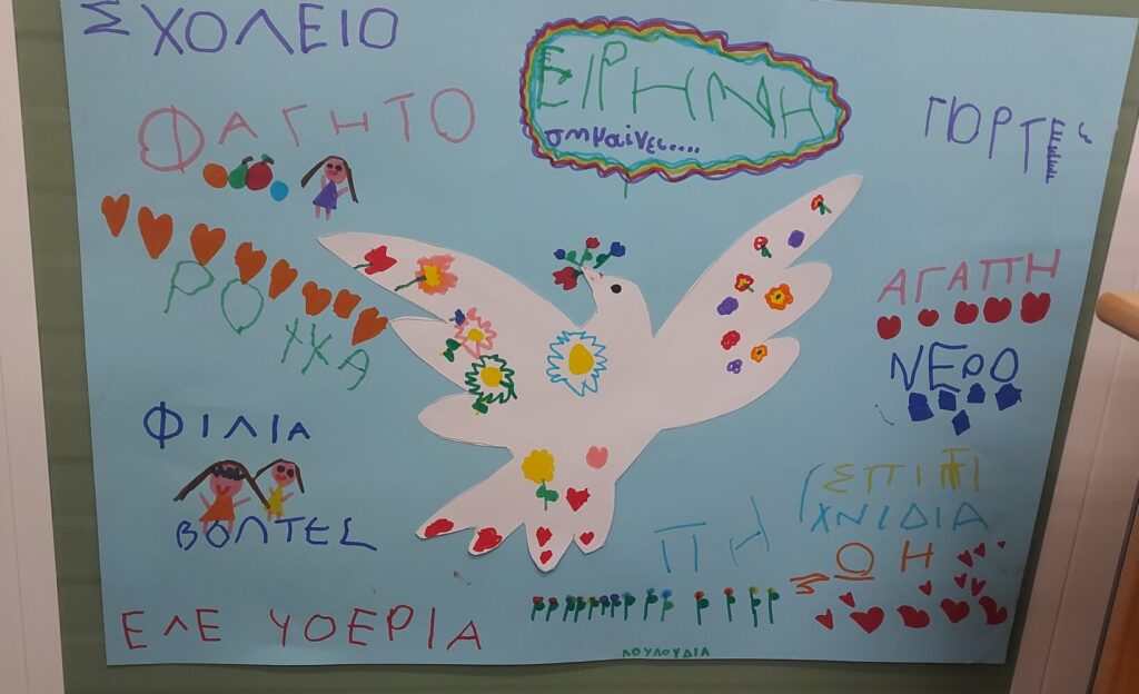 ομαδική ειρήνη