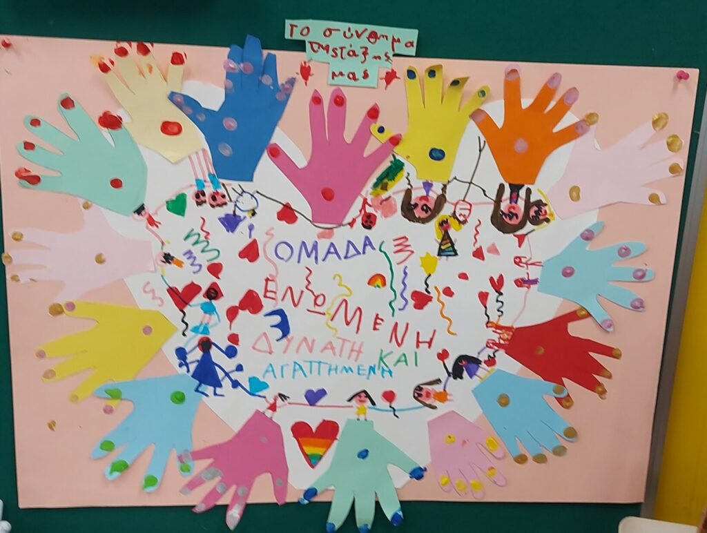 το σύνθημά μας