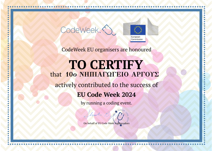 000 ΒΕΒΑΙΩΣΗ EU Code Week 4 All 2024 25 ΣΧΟΛΕΙΟ