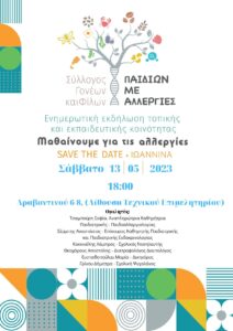 Αφίσα Ιωάννινα Τελικό