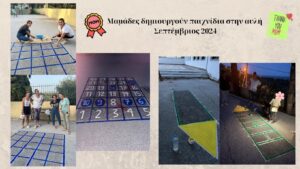 ΜΑΜΑΔΕΣ ΔΗΜΙΟΥΡΓΟΥΝ ΠΑΙΧΝΙΔΙΑ ΣΤΗΝ ΑΥΛΗ