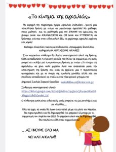 αγκαλιά