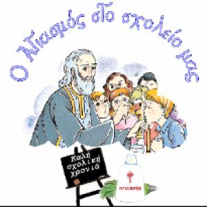 αγιασμός