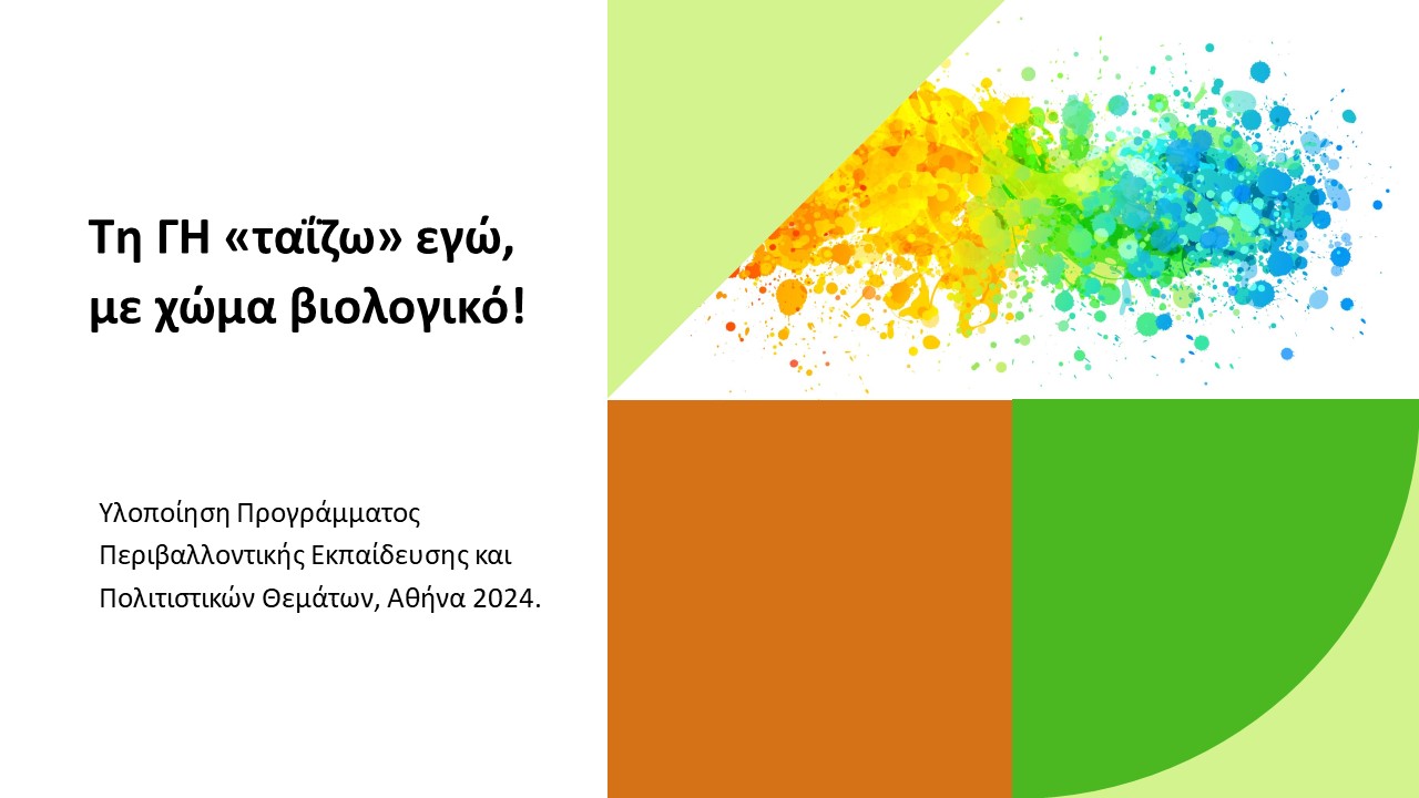 ΚΟΜΠΟΣΤΟΠΟΙΗΣΗ