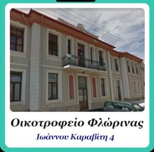 Οικοτροφείο