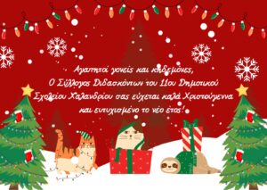 εικόνα Viber 2024 12 22 20 00 14 170