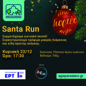 Santa run