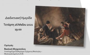 Ημερίδα εκκλησία