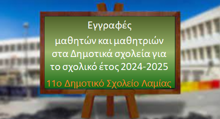 εγγραφες