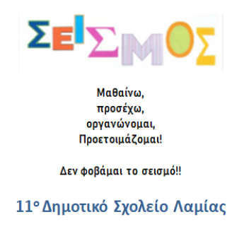 σεισμοσ