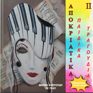 apokr2 300x300 1