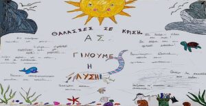 Θάλαασς σε κρίση 2