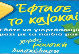 Eftase to kalokairi exo
