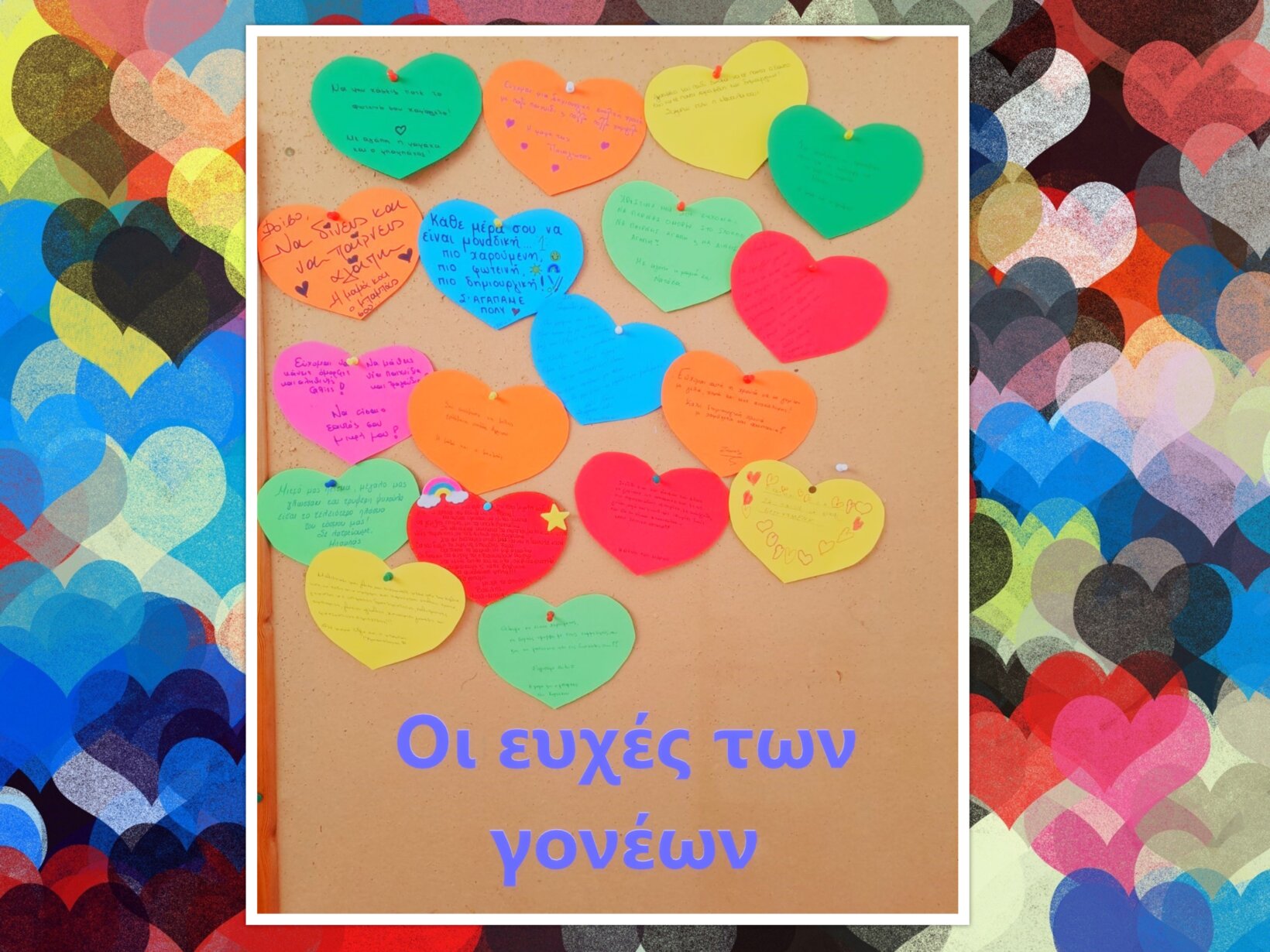 Οι ευχές των γονέων – Το πρώτο στολίδι της τάξης μας!!