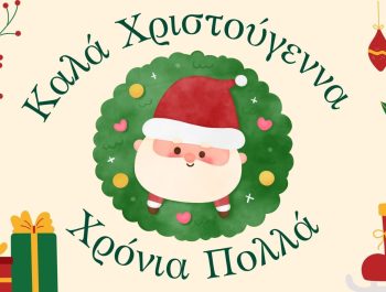 Ήρθαν τα Χριστούγεννα!!