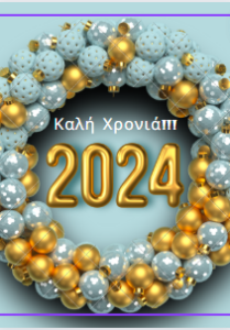 Στιγμιότυπο οθόνης 2023 12 19 194330