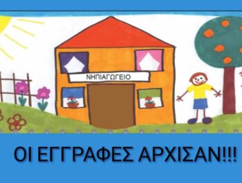 ΕΓΓΡΑΦΕΣ 2024-2025