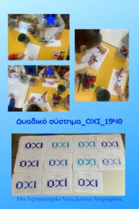 Δυαδικό σύστημα ΟΧΙ 1940