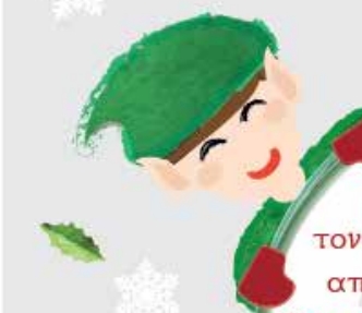 Στιγμιότυπο 21 12 2024 71130