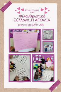 Filanthropiko Syllogo H AGKALIA