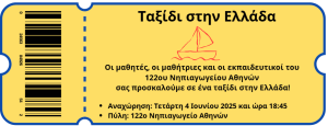 H/o 122ο ΝΗΠΙΑΓΩΓΕΙΟ ΑΘΗΝΑΣ έγραψε ένα νέο άρθρο στον ιστότοπο 122ο ΝΗΠΙΑΓΩΓΕΙΟ ΑΘΗΝΑΣ