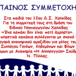 ΕΠΑΙΝΟΣ.docx 1