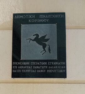 1. Dhmotikh Pinakothhkh Korinthoy