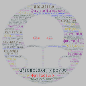 Synnefolexo gia thn Pagkosmia Hmera Paidikoy Biblioy 2025