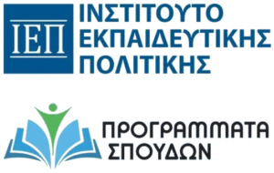 ΠΡΟΓΡΑΜΜΑΤΑ ΣΠΟΥΔΩΝ ΙΕΠ e1637443903298