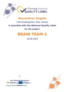 ΕΘΝΙΚΗ ΕΤΙΚΕΤΑ ΠΟΙΟΤΗΤΑΣ BRAIN TEAM 2