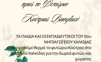 EYXAΡΙΣΤΗΡΙΟ 1