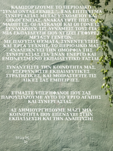 Αντίγραφο του ΤΑ ΝΕΑ ΜΑΣ 1