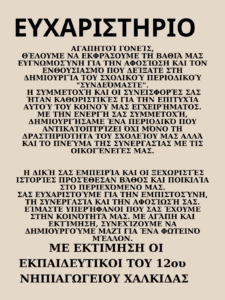 Αντίγραφο του ΤΑ ΝΕΑ ΜΑΣ 2