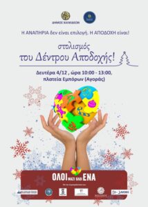 αφισα αποδοχης