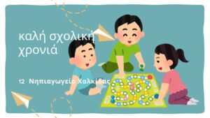 Αντίγραφο του Αναλυτικό πρόγραμμα 1 1